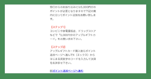 Appleギフトカードで入金を求められる