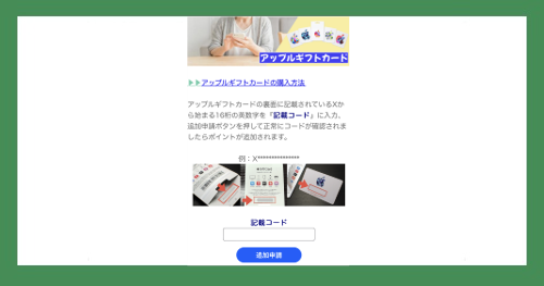 Appleギフトカードで入金を求められる
