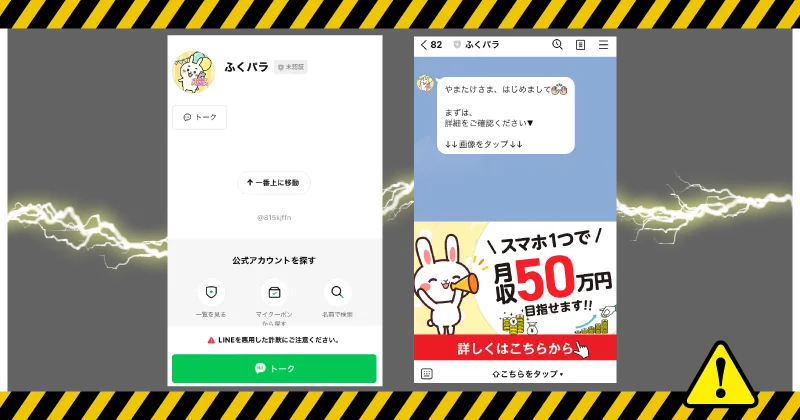 ふくパラに登録してみた