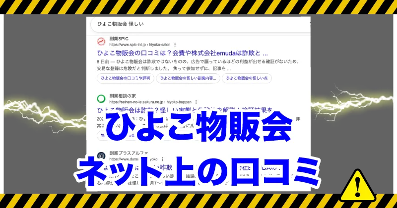 ひよこ物販会の口コミ