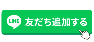 友だち追加