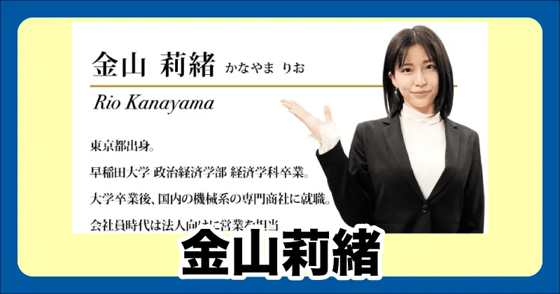 金山莉緒