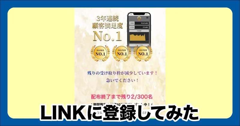金山莉緒のLINKに登録してみた