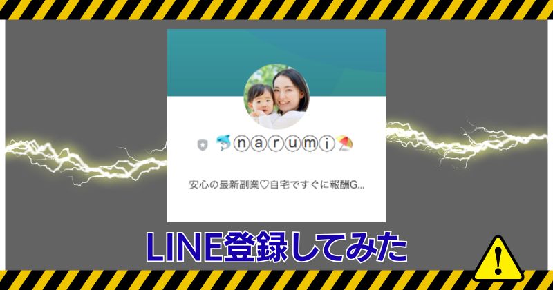 合同会社リストの副業のLINE