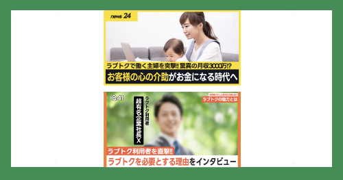 ラブトク