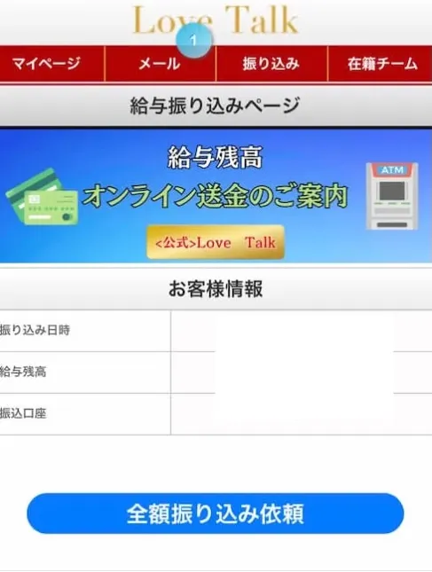 ラブトク