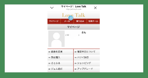ラブトク