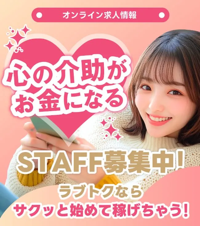 ラブトク