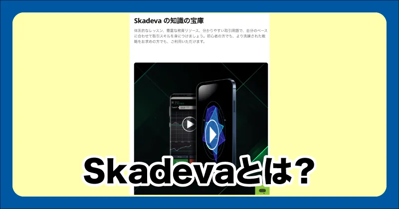 Skadeva