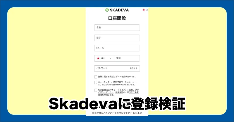 Skadeva