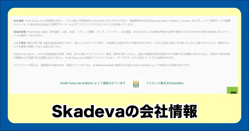 Skadeva