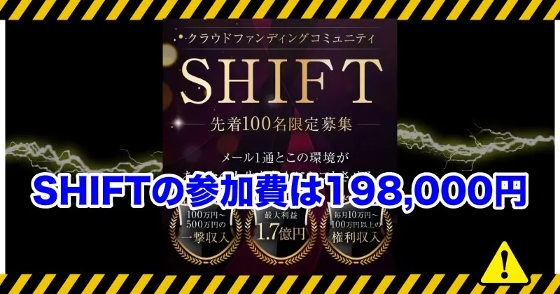 クラウドファンディングコミュニティSHIFT