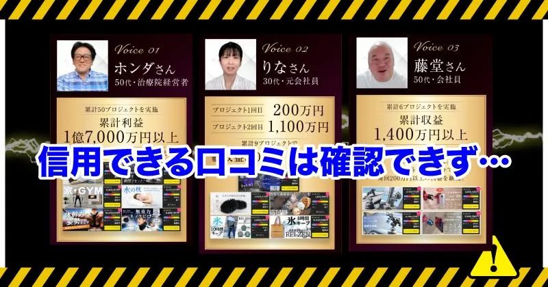 THE MONEY MAILプロジェクトの口コミ