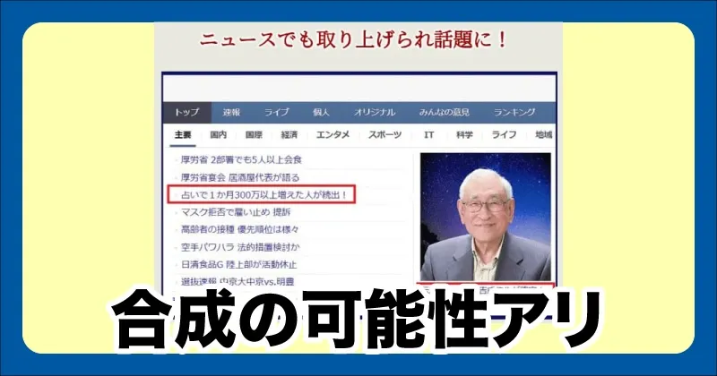 吉成正の金運占いとは