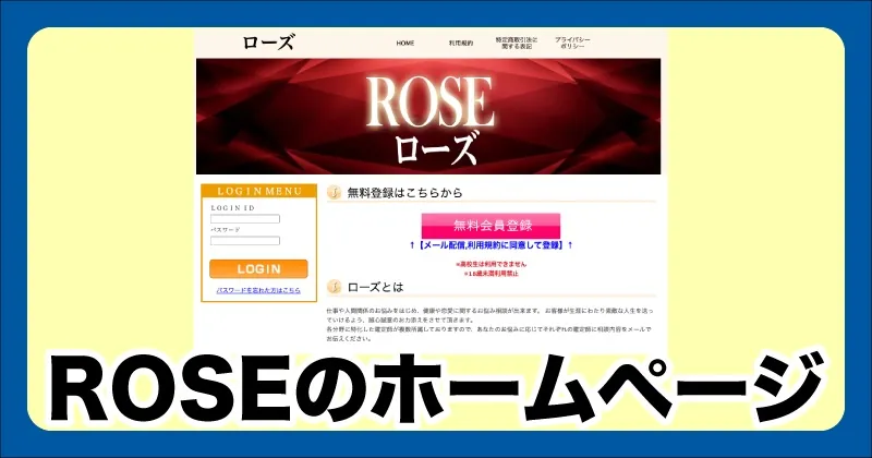 ROSE