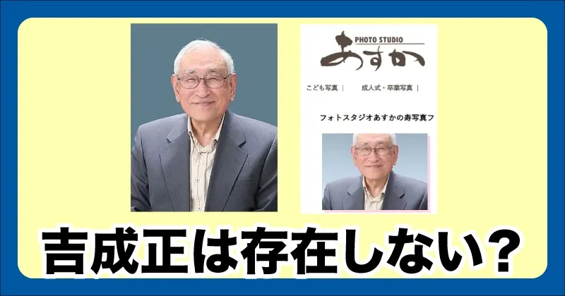 吉成正