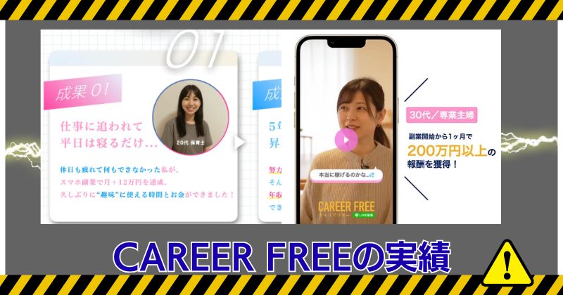 CAREER FREEは怪しい副業？合同会社HDは安全か口コミも調査！