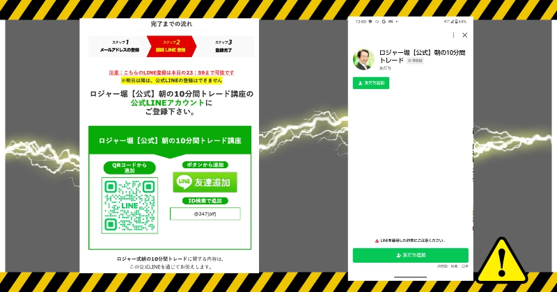 ロジャー堀の朝の10分間トレードのLINE