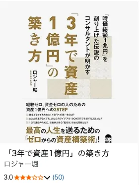 ロジャー堀の著書のレビュー