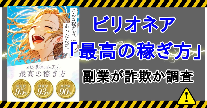 ビリオネアアイキャッチ