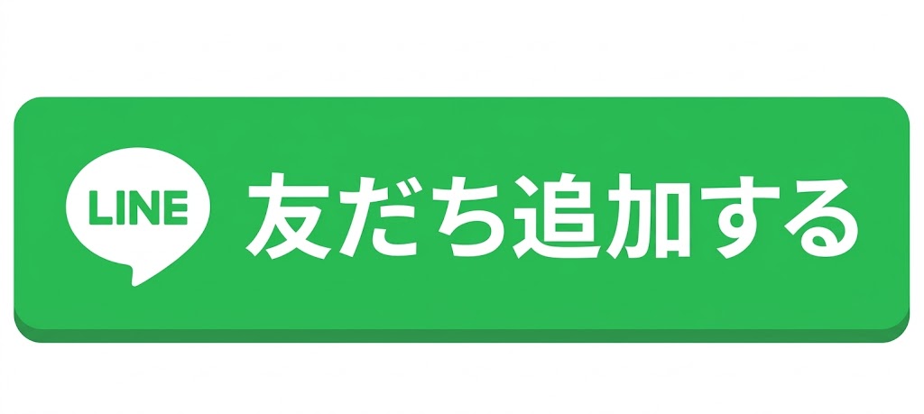 友だち追加