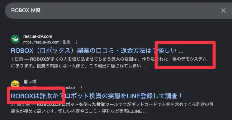 ROBOXの口コミや評判