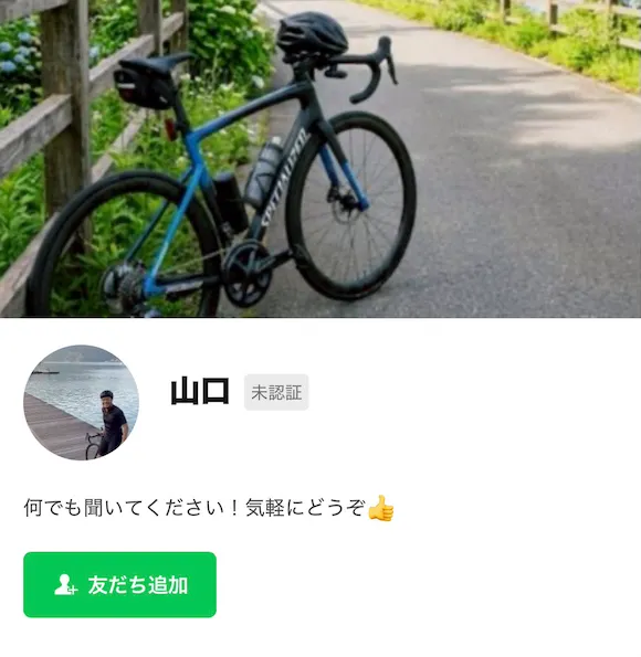 友だち追加