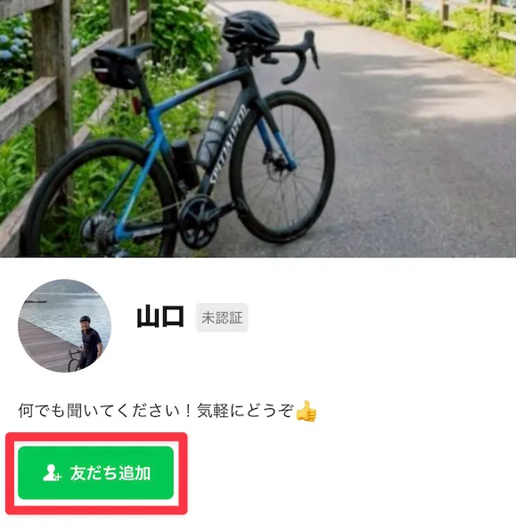 LINE登録画面PC用