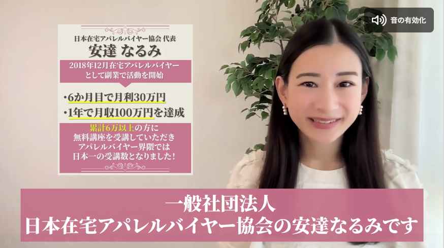 安達なるみの無料WEBレッスン