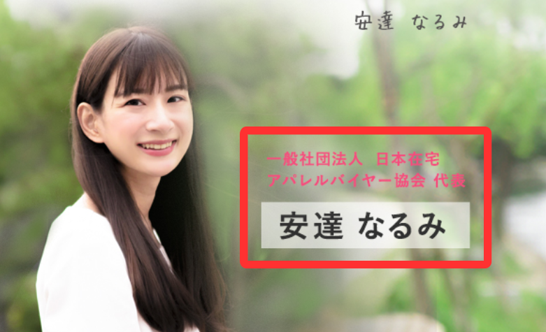 安達なるみ