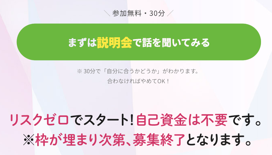 個別の説明会への案内