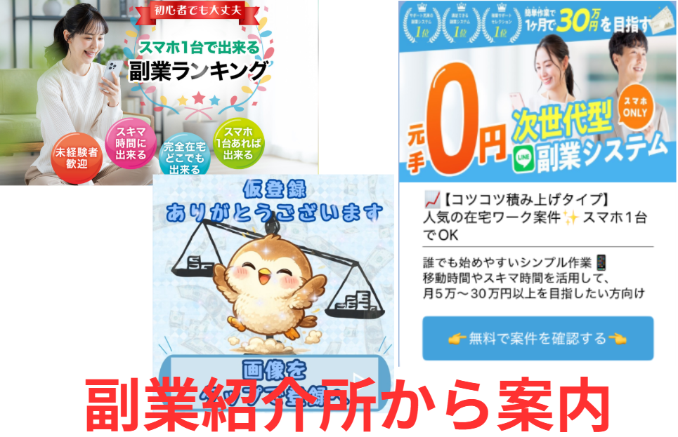 Giao Hang Tiet Kiemの副業は副業紹介所からの案内