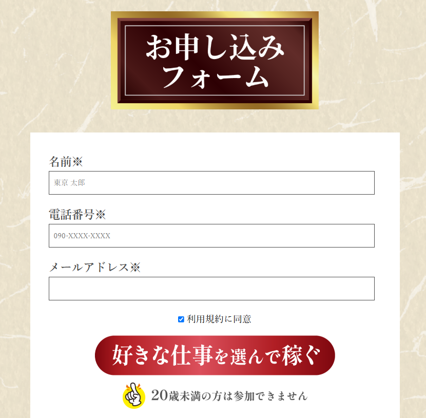 Giao Hang Tiet Kiemの副業の申込フォーム