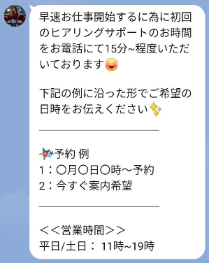 電話ヒアリングの予約案内