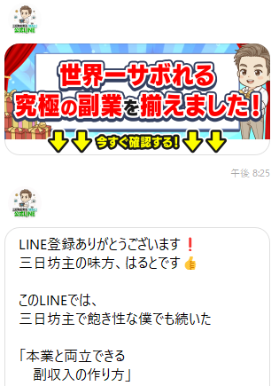HarutoのLINE登録検証
