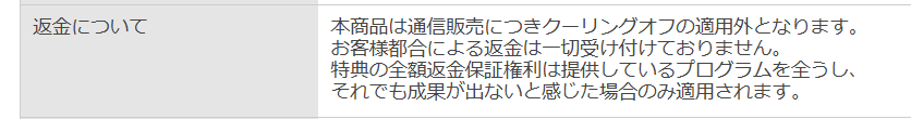 返金について