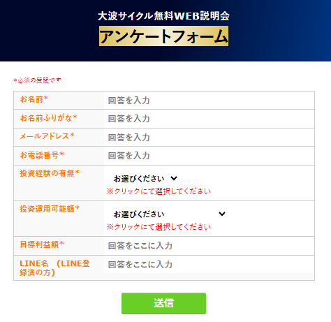 アンケートフォーム