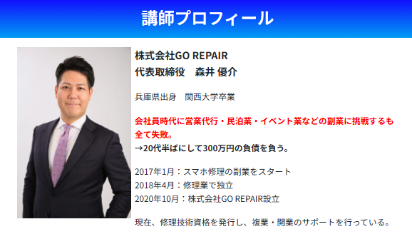 講師の森井優介