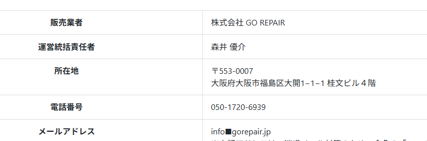 株式会社GO REPAIRの特定商取引法