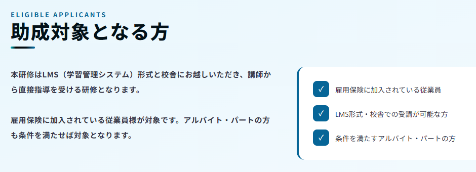 スマホリペアアカデミーの助成金（条件有り）