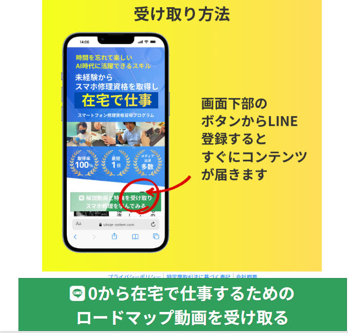 LINE登録の案内