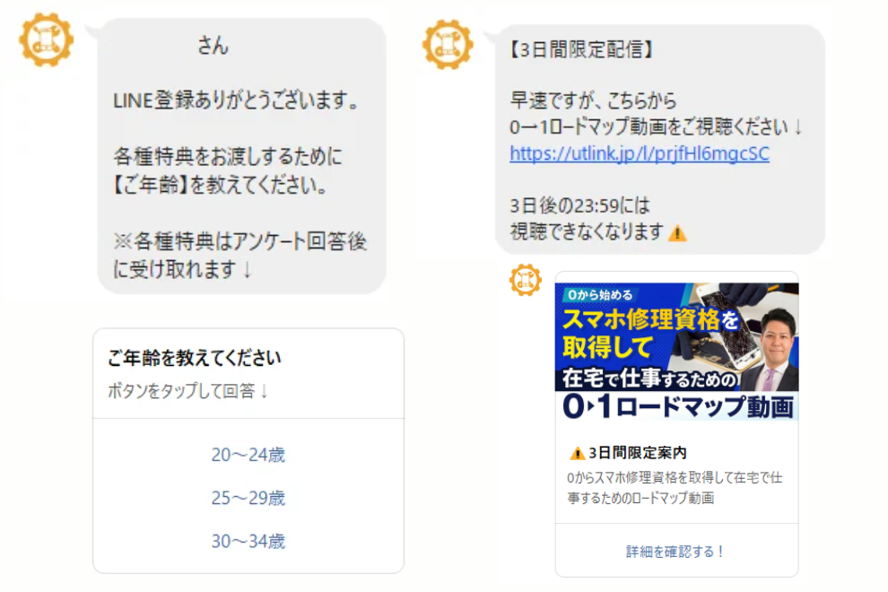 LINE登録検証