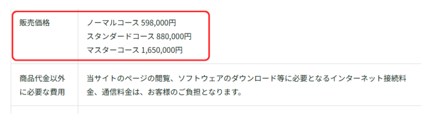 バズカレッジの料金