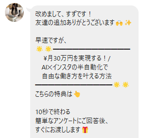 すずのLINE案内