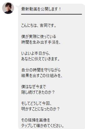 吉岡秀のLINE案内