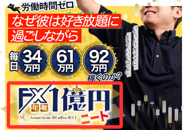 吉岡秀のFX年収1億円ニートとは
