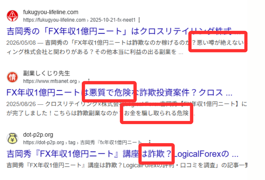 ネットの評判