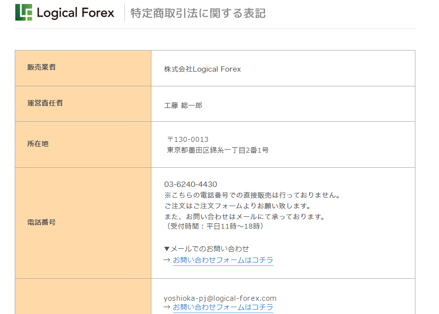 FX年収1億円ニートの特定商取引法
