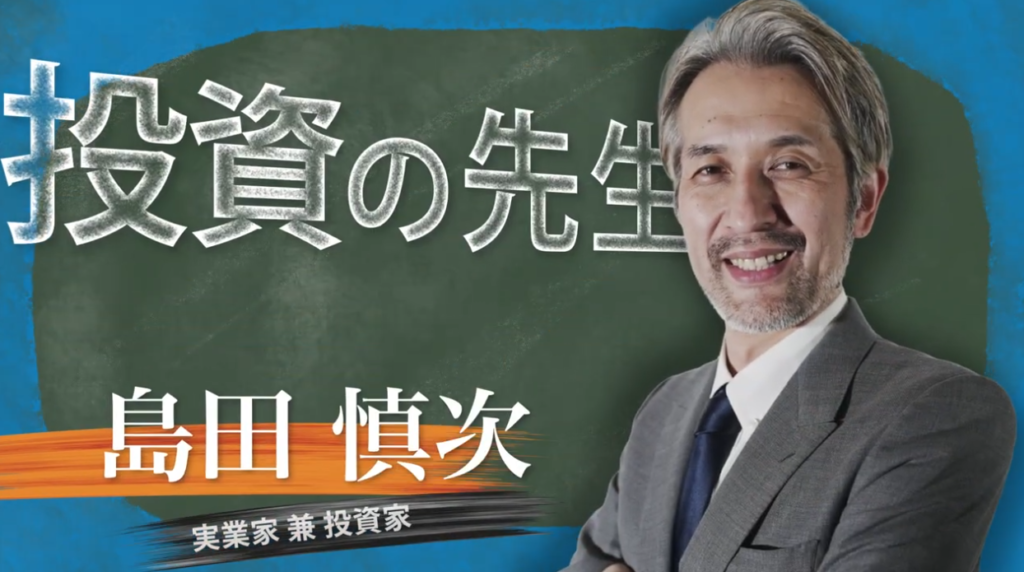 島田慎次