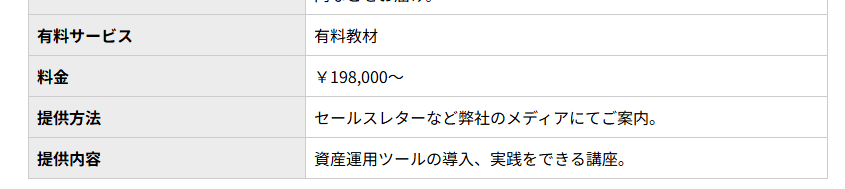 198000円の案内